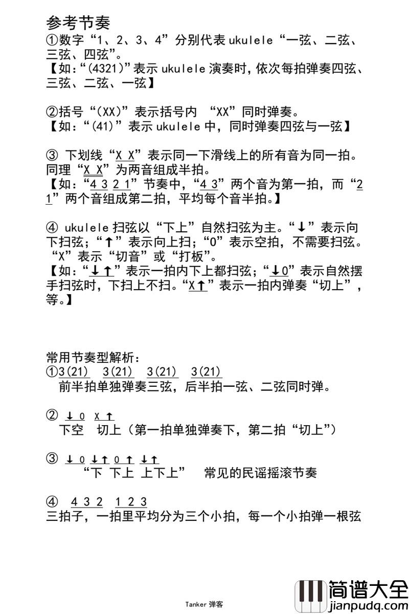 丽江小倩_红蔷薇尤克里里谱