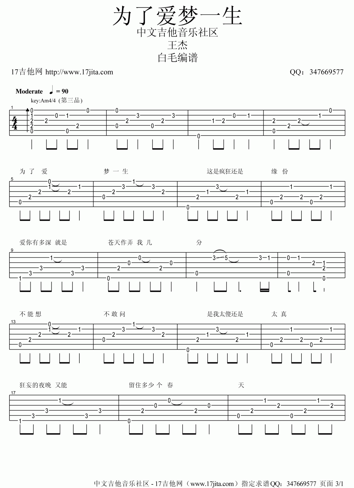 为了爱梦一生吉他谱__王杰