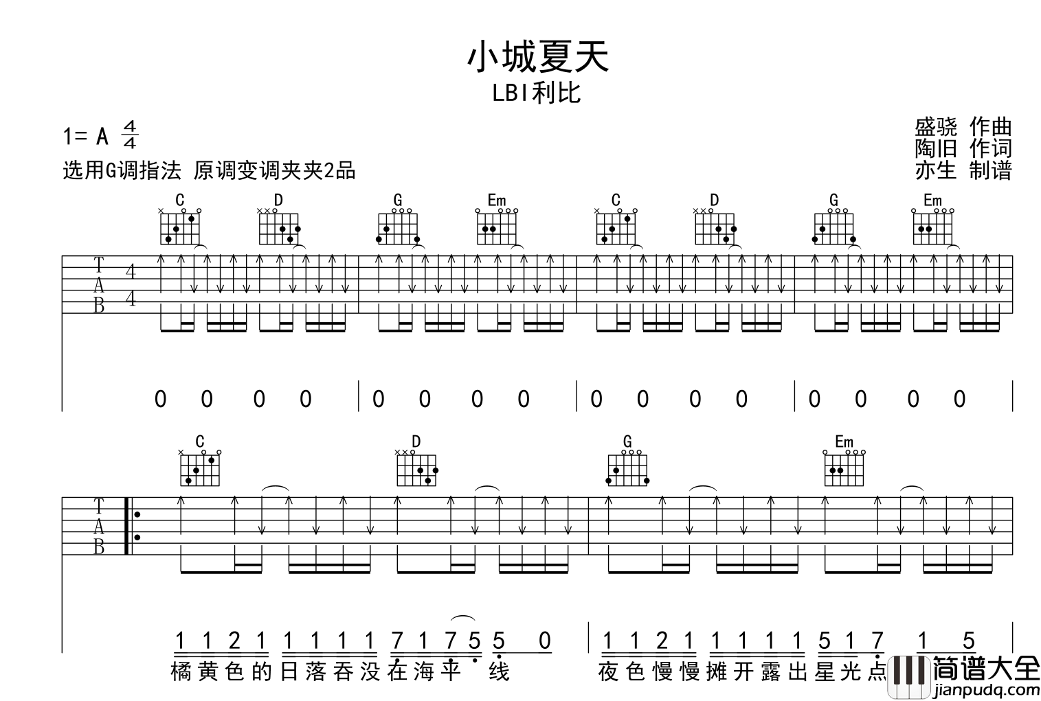 小城夏天吉他谱_LBI利比_G调原版六线谱