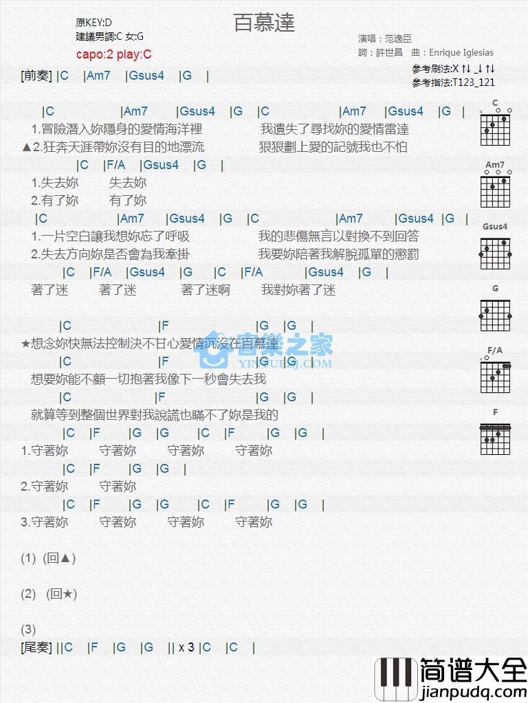 百慕达吉他谱C调版_范逸臣