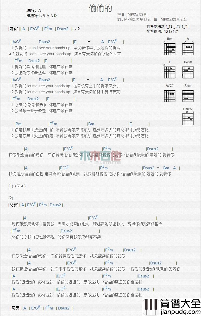 偷偷的_吉他谱_MP魔幻力量