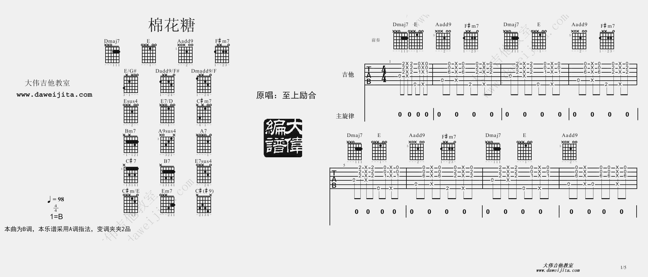 至上励合_棉花糖_吉他谱