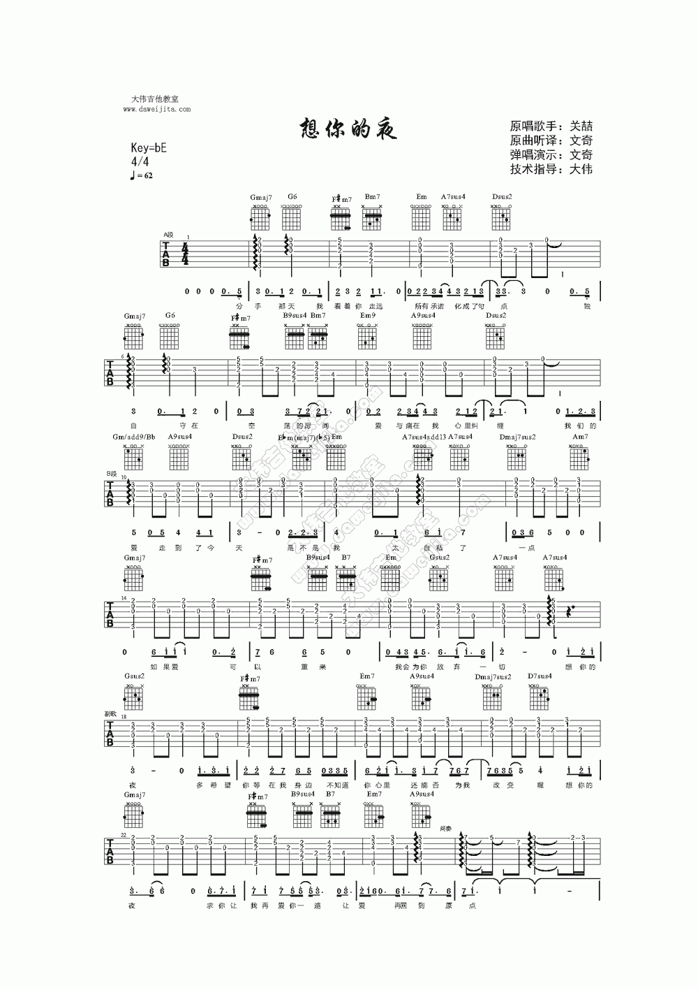 关喆_想你的夜吉他谱_大伟吉他版