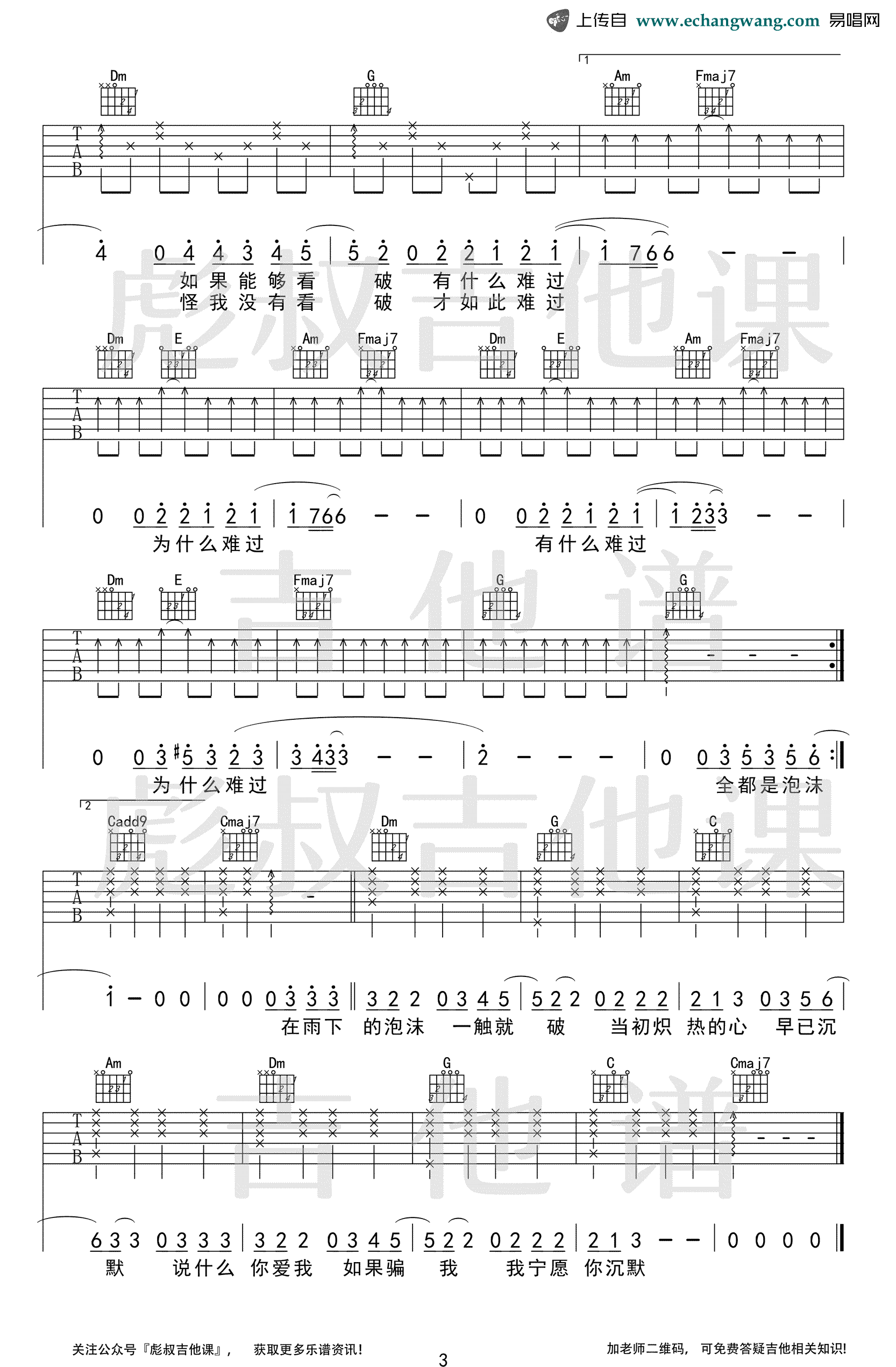 邓紫棋_泡沫_吉他谱_C调指法_弹唱六线谱