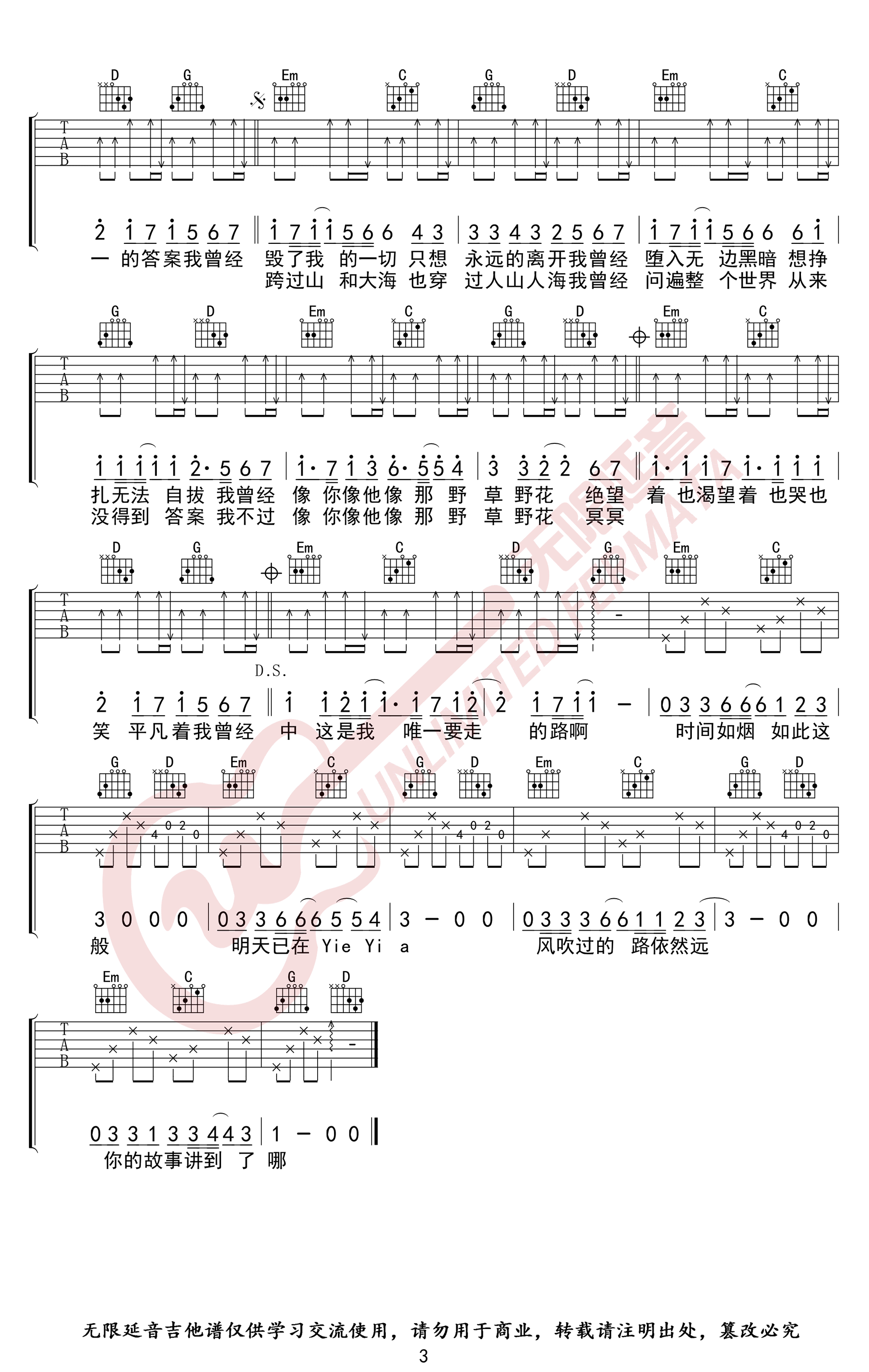 平凡之路吉他谱_朴树_G调指法_弹唱六线谱