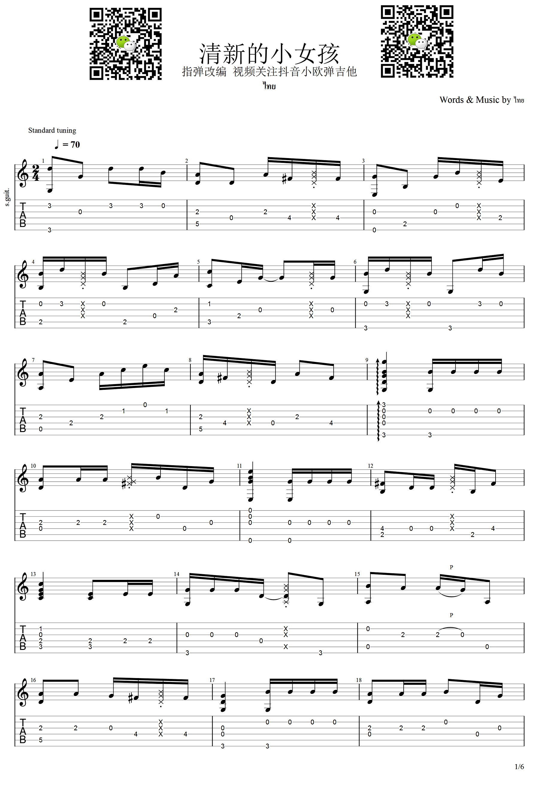 清新的小女孩吉他谱_抖音版电影_牧马人_BGM_指弹独奏谱