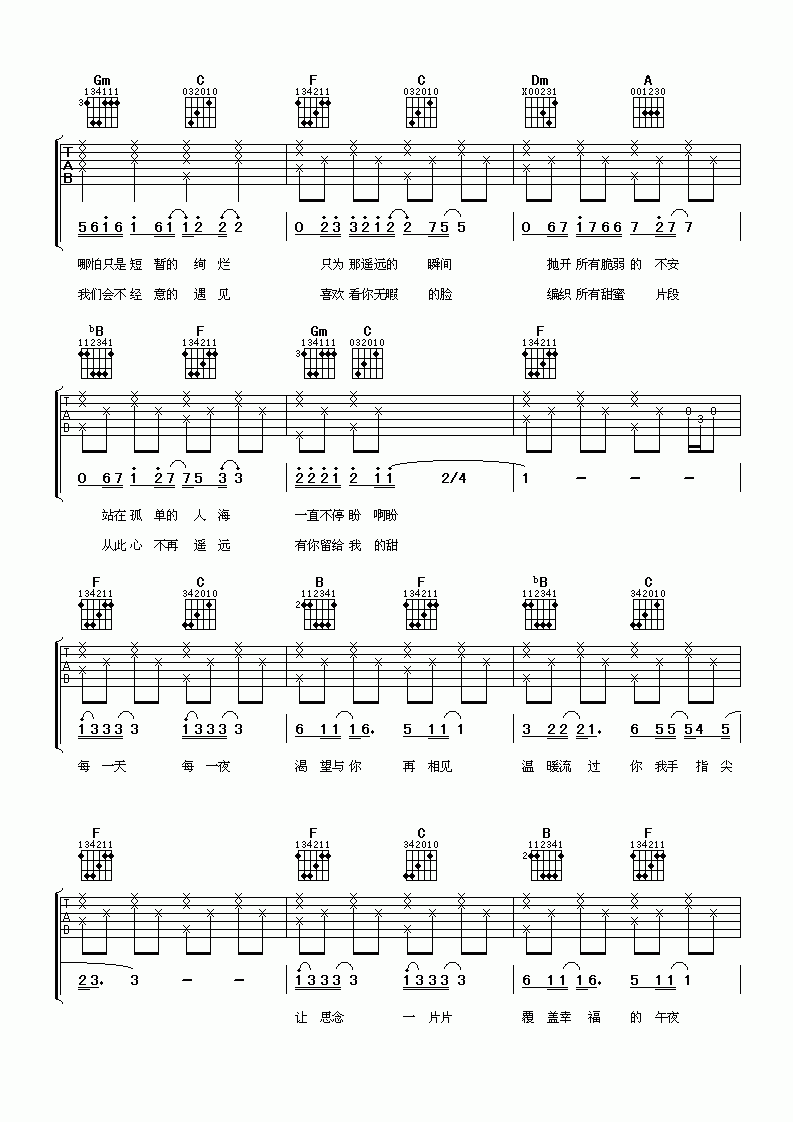 俞灏明_陷入爱里面吉他谱