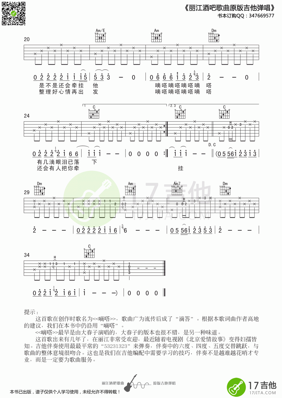 _嘀嗒_吉他谱_C调_原版_侃侃