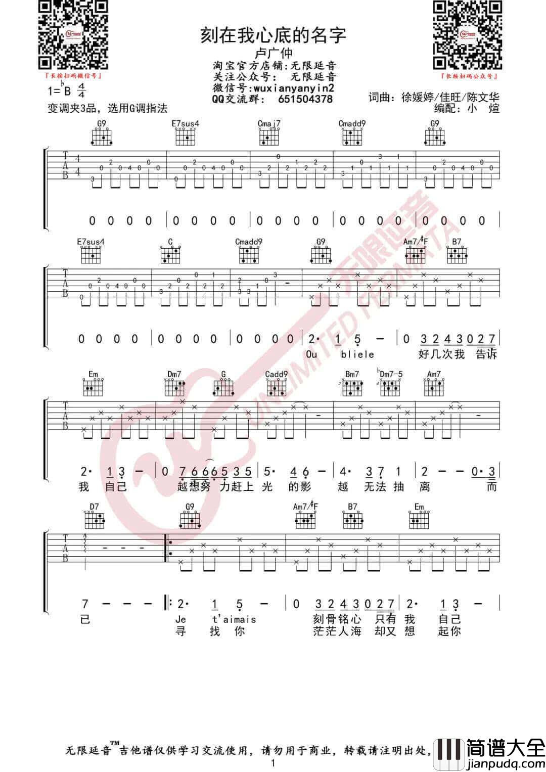 _刻在我心底的名字_吉他谱_卢广仲_G调原版编配_弹唱六线谱