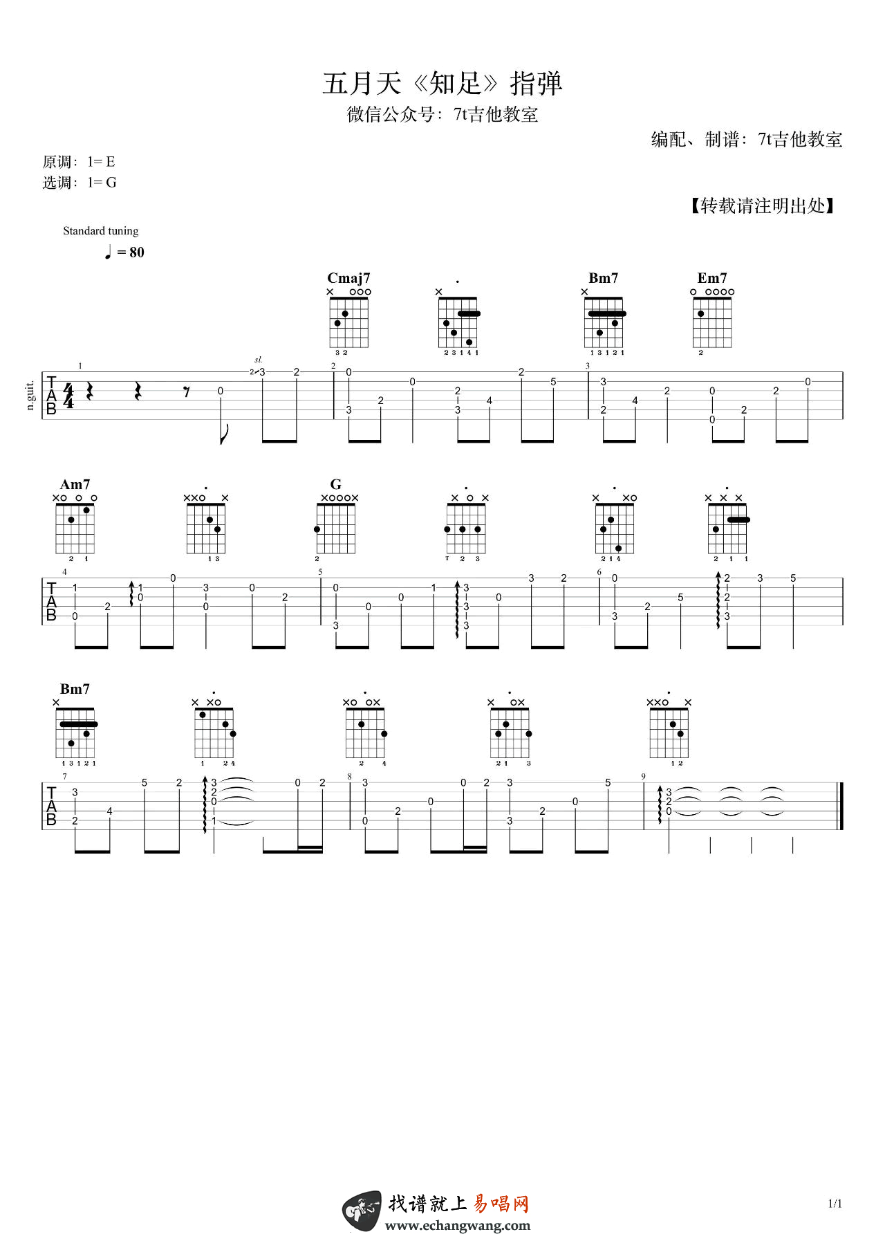 知足指弹谱_五月天_吉他独奏谱_吉他演示教学