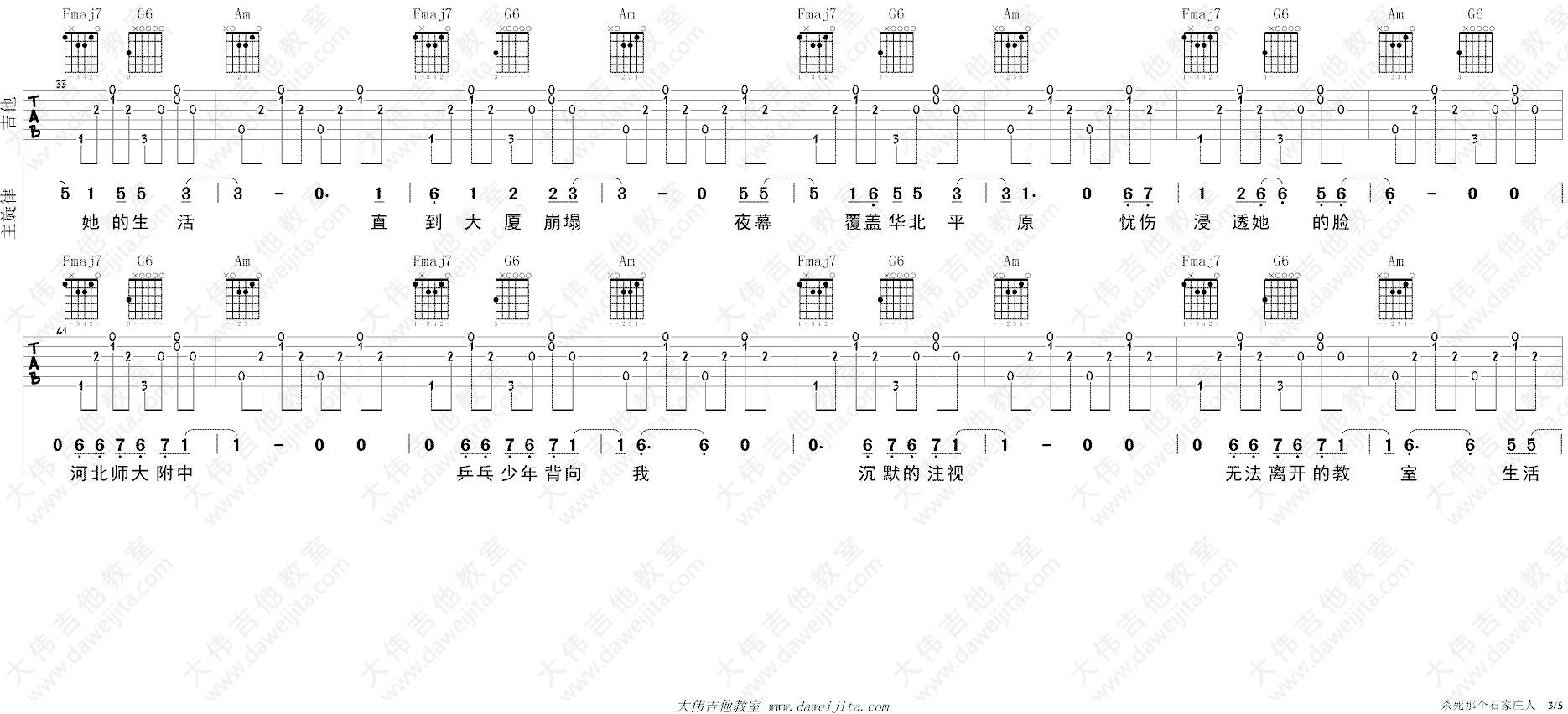 杀死那个石家庄人吉他谱_万能青年旅店_C调弹唱视频演示