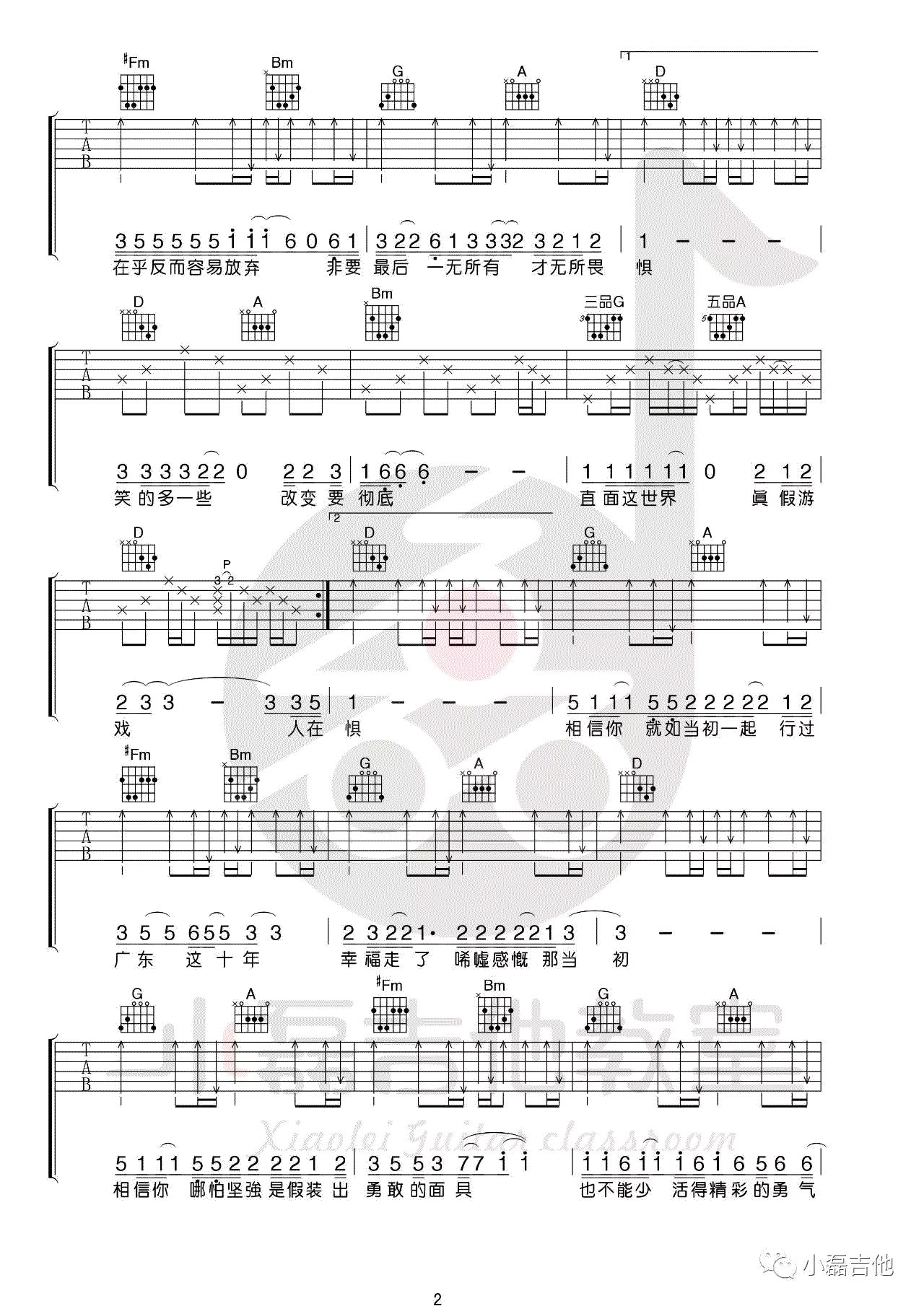 广东爱情故事吉他谱_广东雨神_D调_吉他弹唱视频