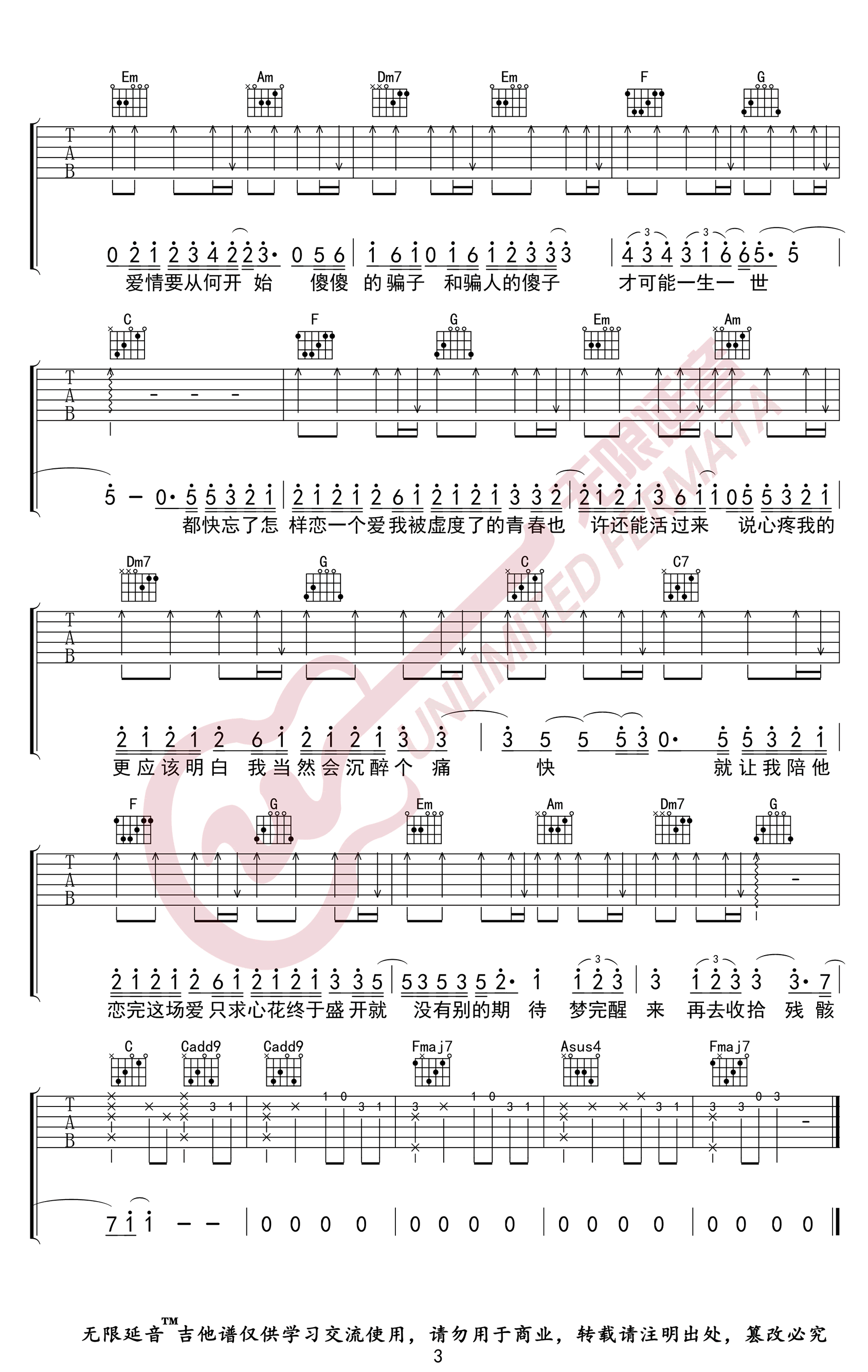 大眠吉他谱_E调高清版_无限延音编配_王心凌