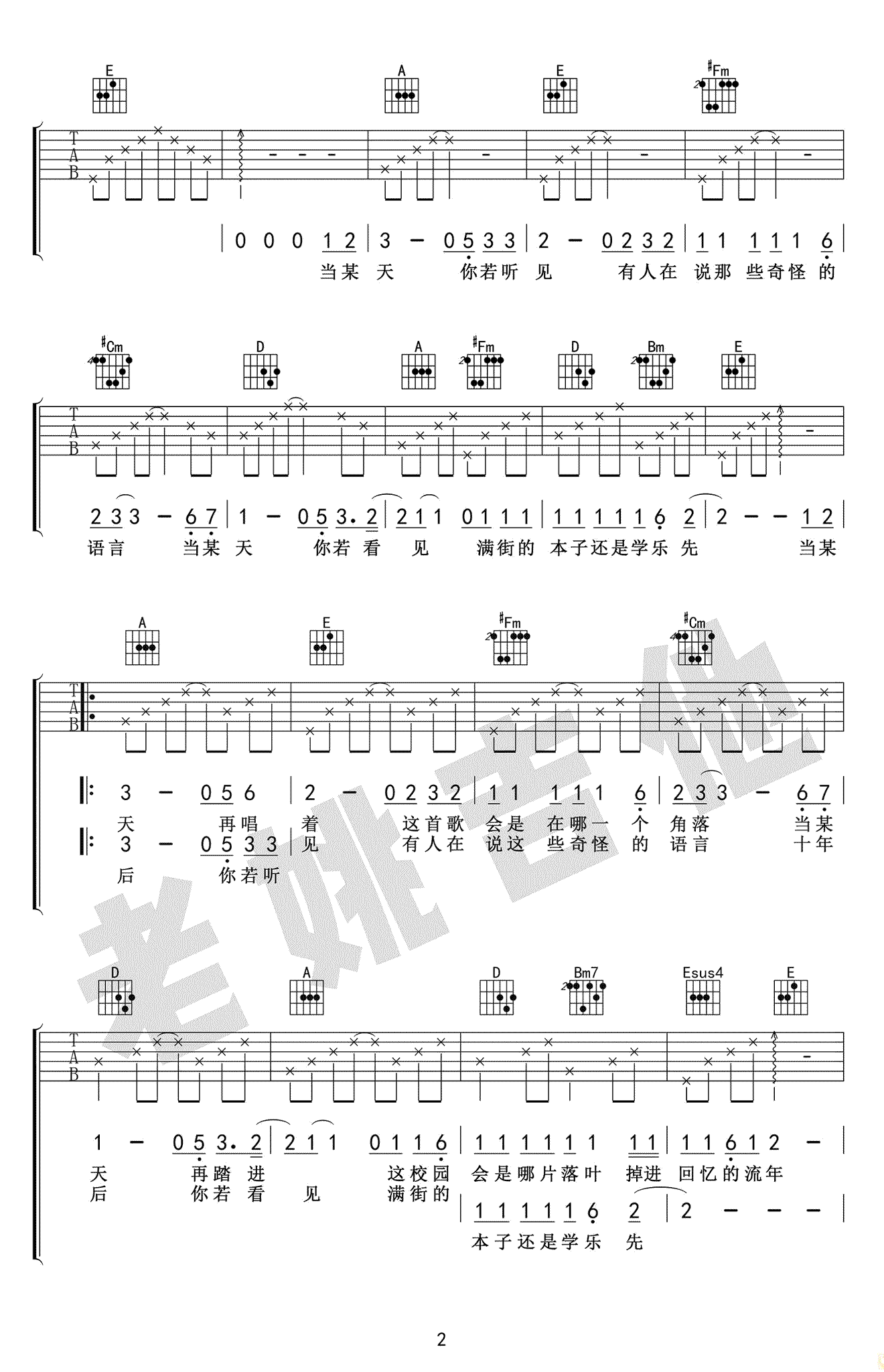 北京东路的日子吉他谱_弹唱教学视频_毕业季歌曲