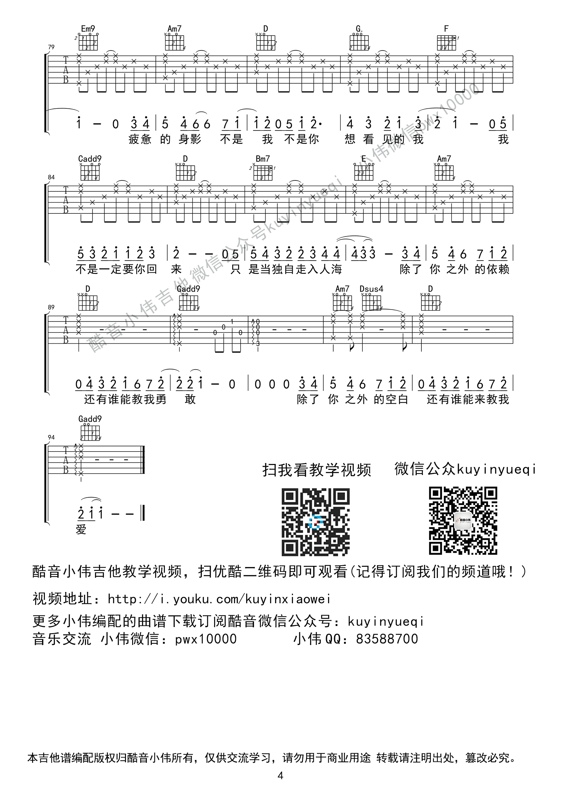 失落沙洲吉他谱_G调精选版_酷音小伟编配_徐佳莹