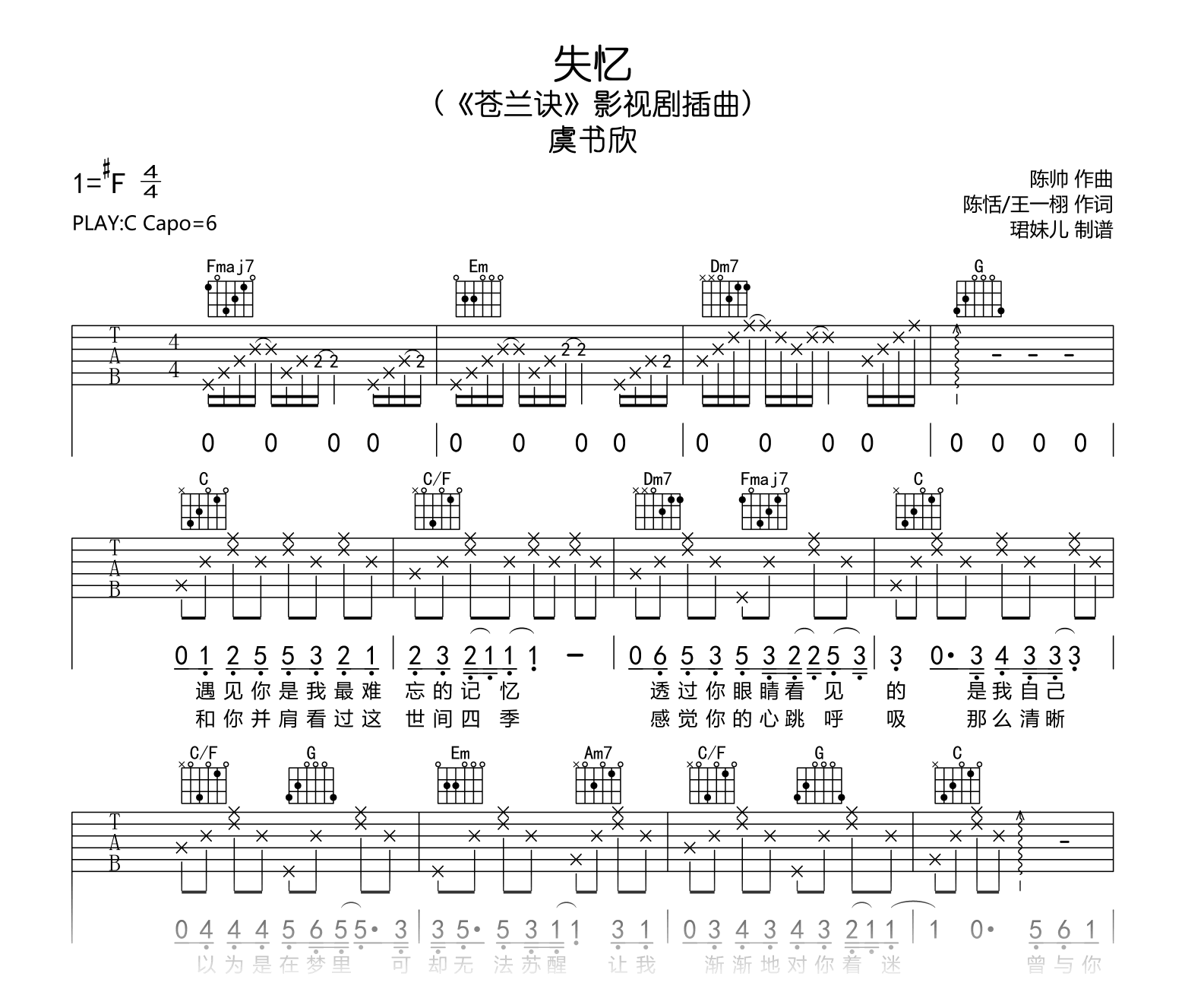 失忆吉他谱_虞书欣_C调高清吉他谱__苍兰诀_插曲