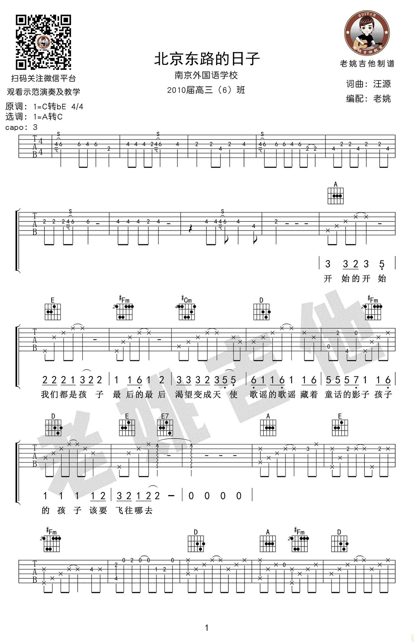 北京东路的日子吉他谱_弹唱教学视频_毕业季歌曲