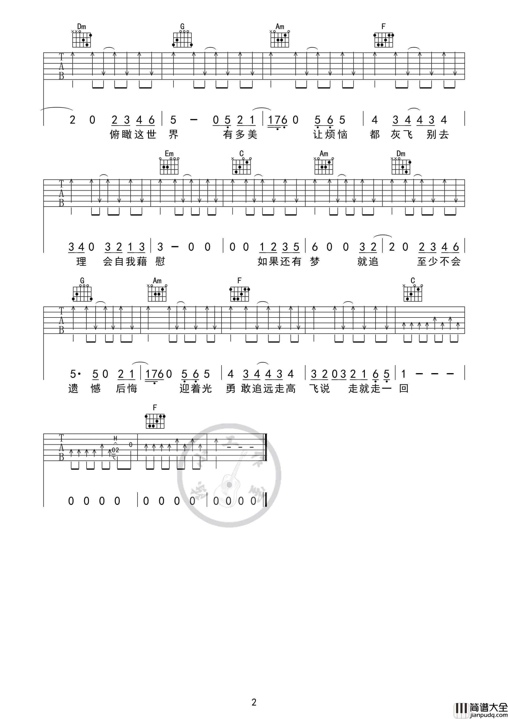 远走高飞吉他谱_C调扫弦版_陈小工作室编配_金志文