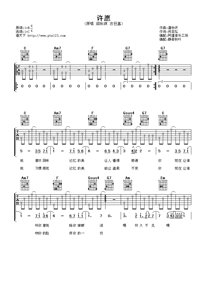 许愿吉他谱_C调附前奏_阿潘音乐工厂编配_古巨基