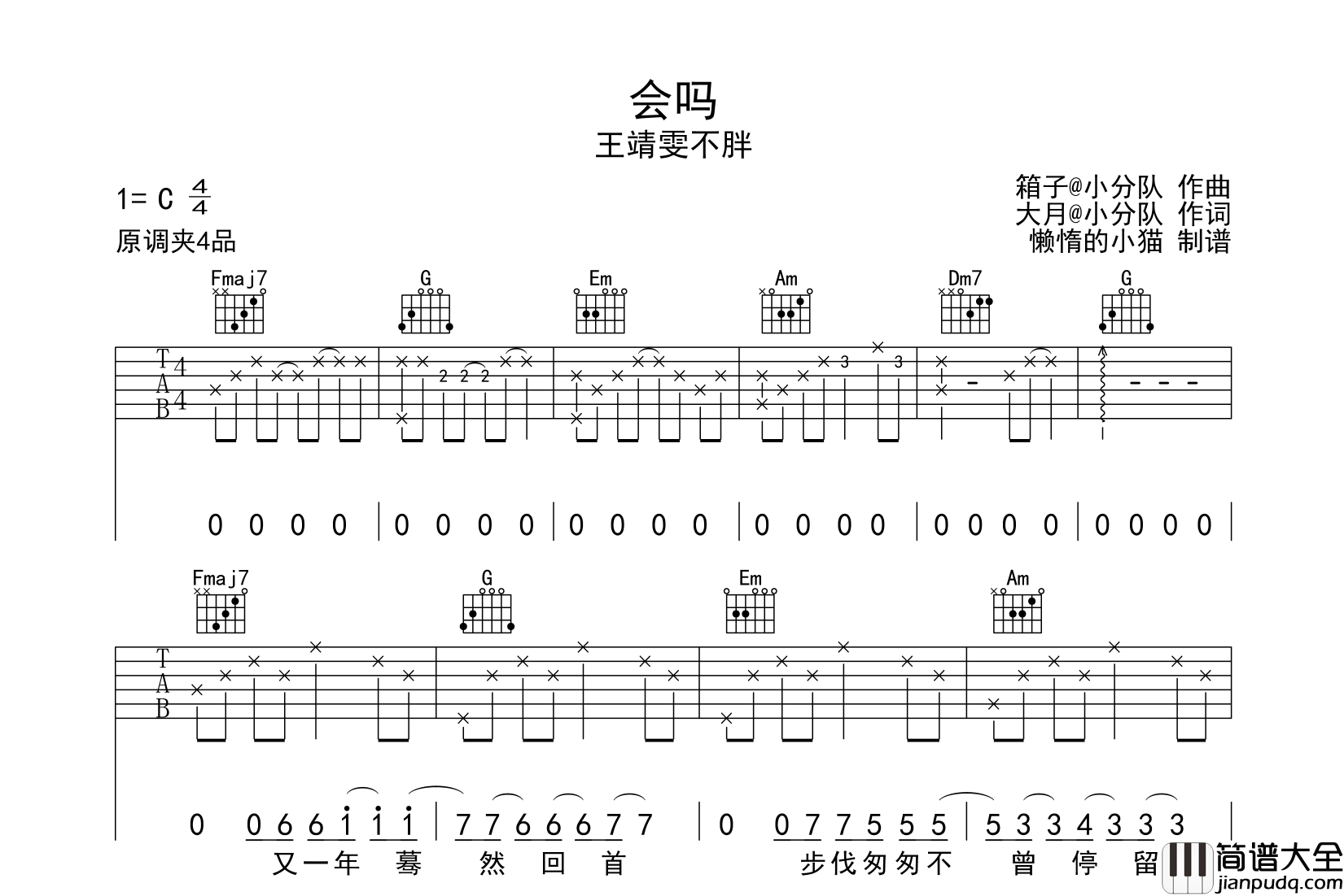 会吗吉他谱_王靖雯_C调原版六线谱__会吗_吉他弹唱谱