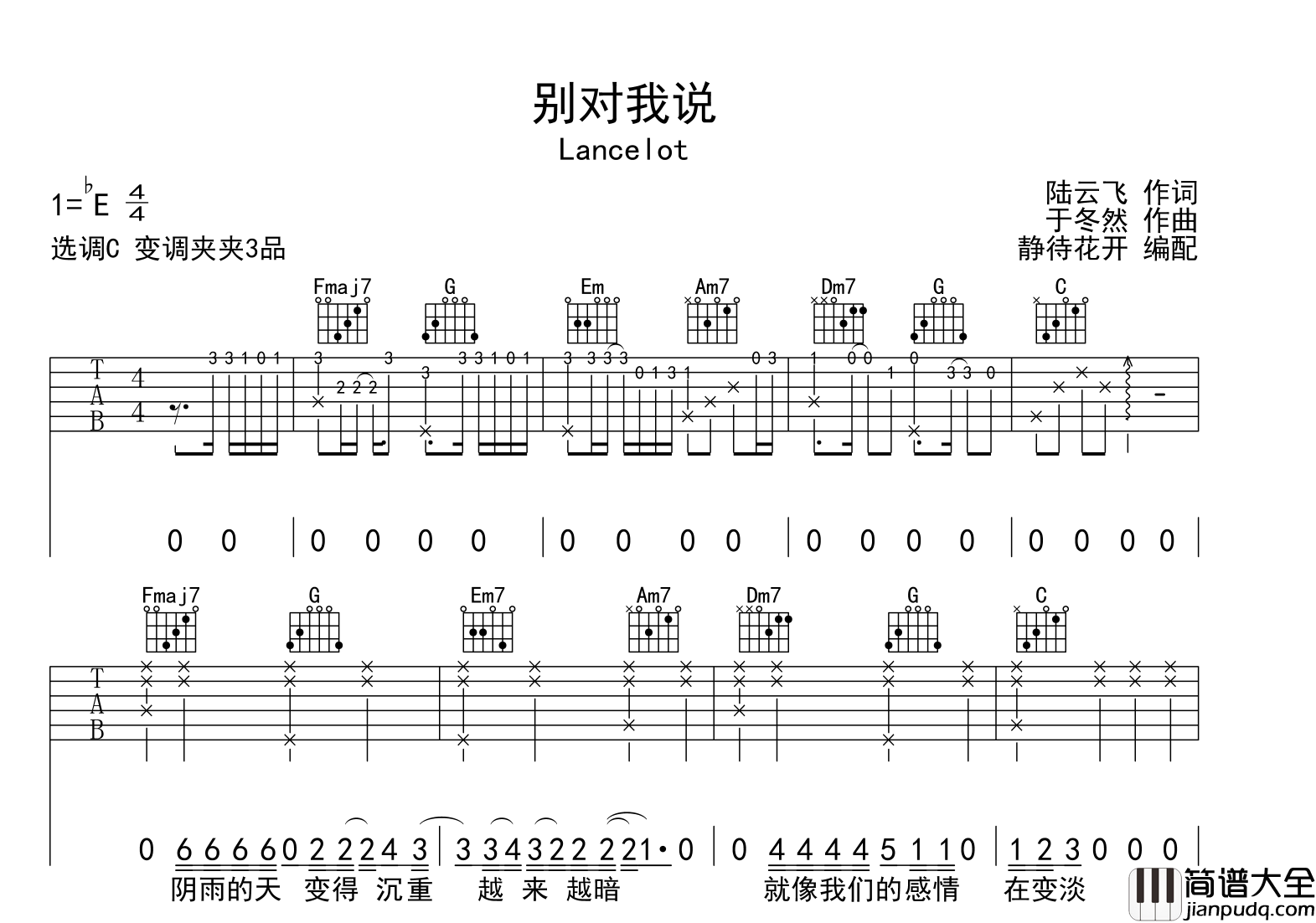 Lancelot_别对我说_吉他谱_C调原版弹唱吉他谱