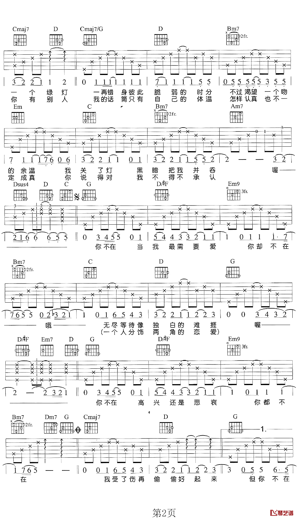 你不在吉他谱_G调六线谱_琴艺谱编配_王力宏