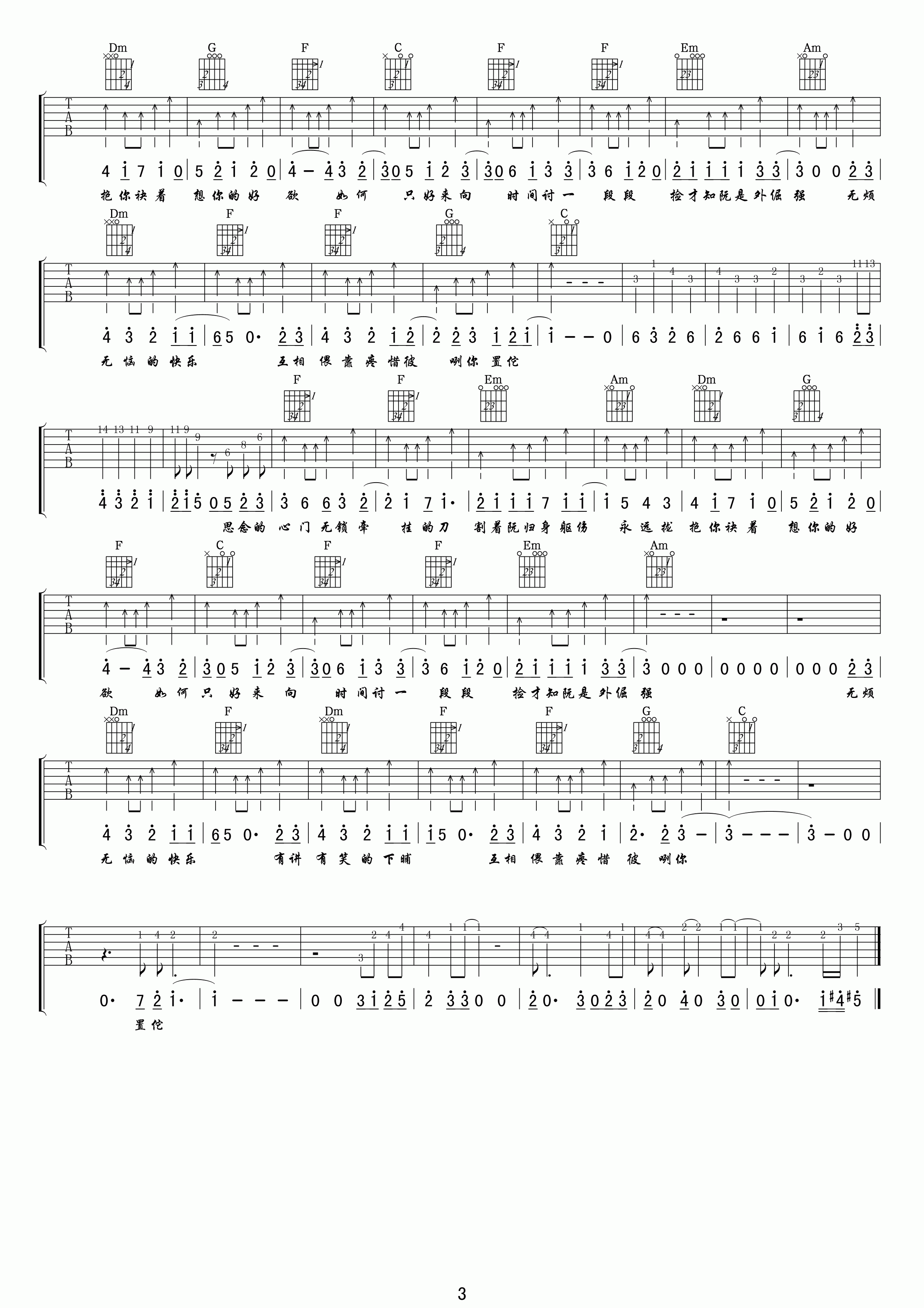 你置佗吉他谱_D调精选版_小叶歌吉他编配_萧煌奇