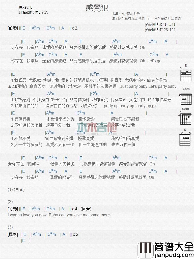 感觉犯_吉他谱_MP魔幻力量