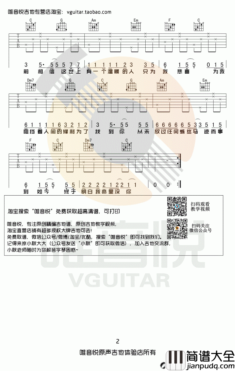 花粥_遥不可及的你_吉他谱_C调_简单版