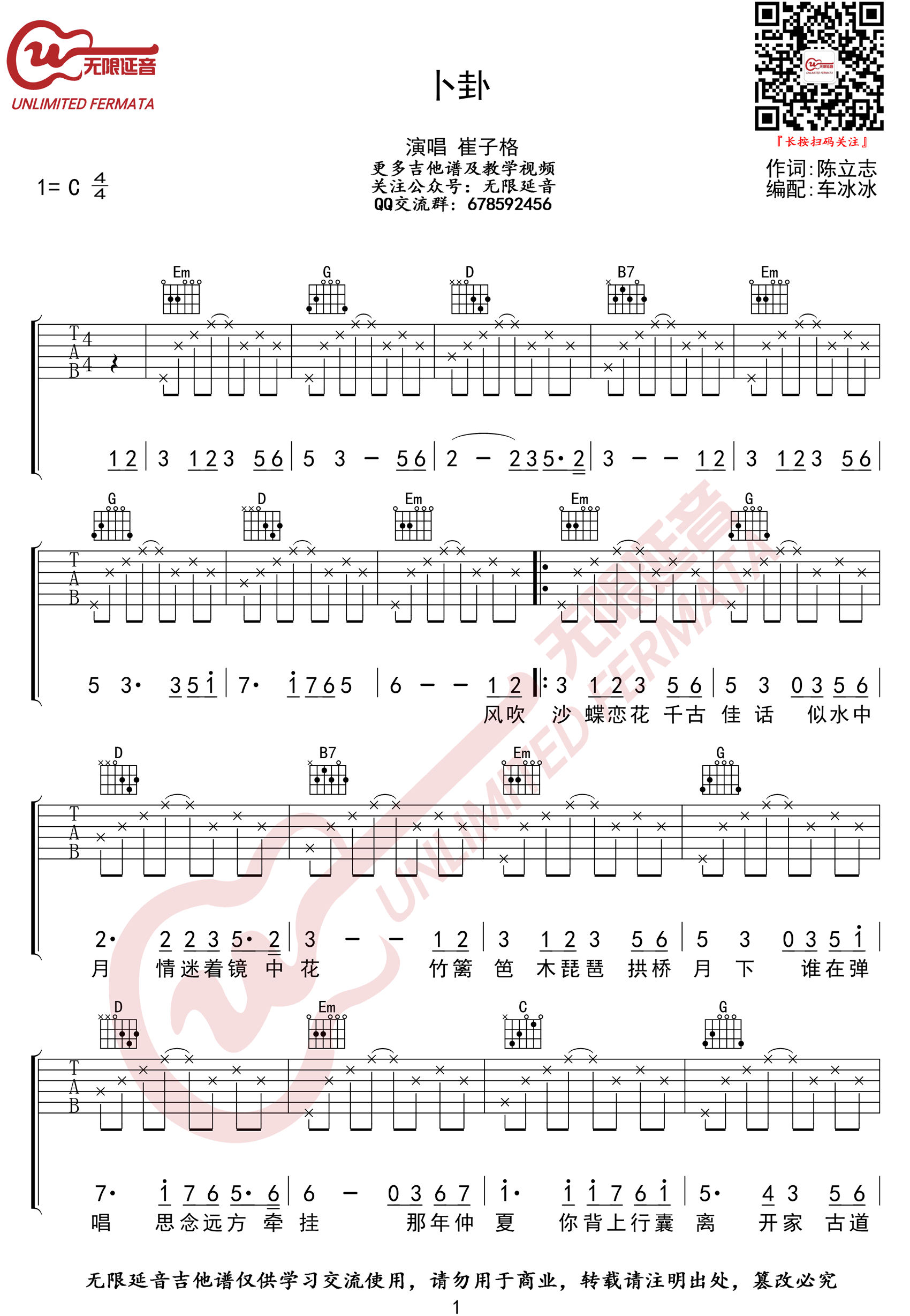 卜卦吉他谱_崔子格__卜卦_C调简单版弹唱谱_高清六线谱