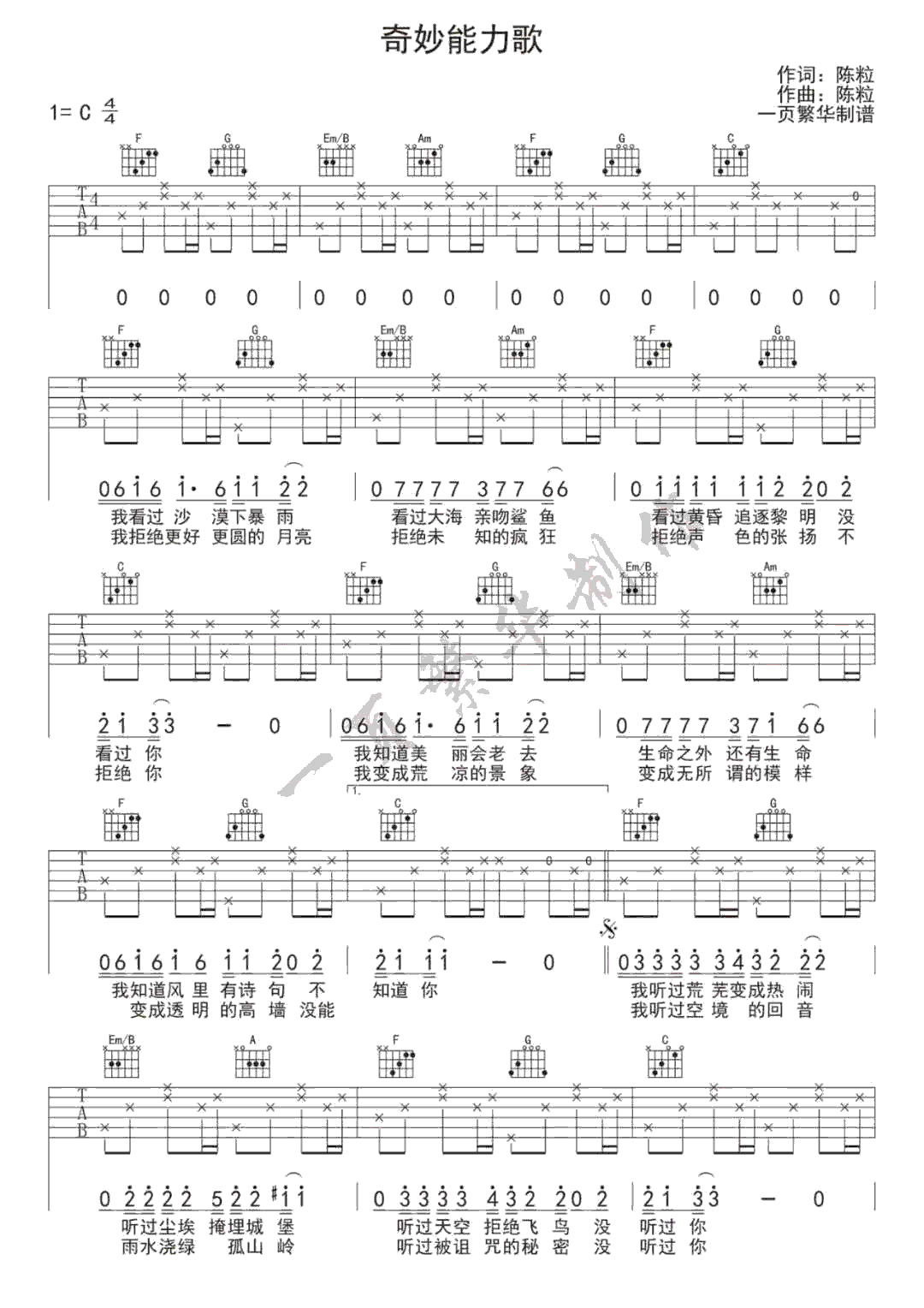 奇妙能力歌吉他谱_陈粒_C调弹唱谱_吉他教学视频