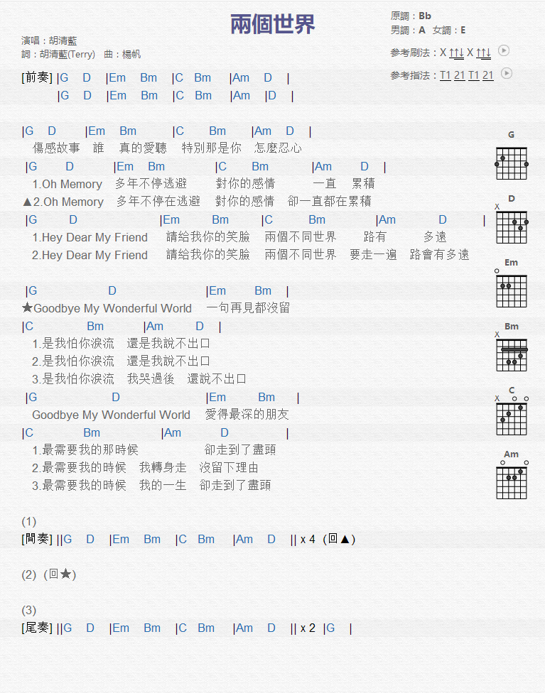 两个世界_吉他谱_胡清蓝