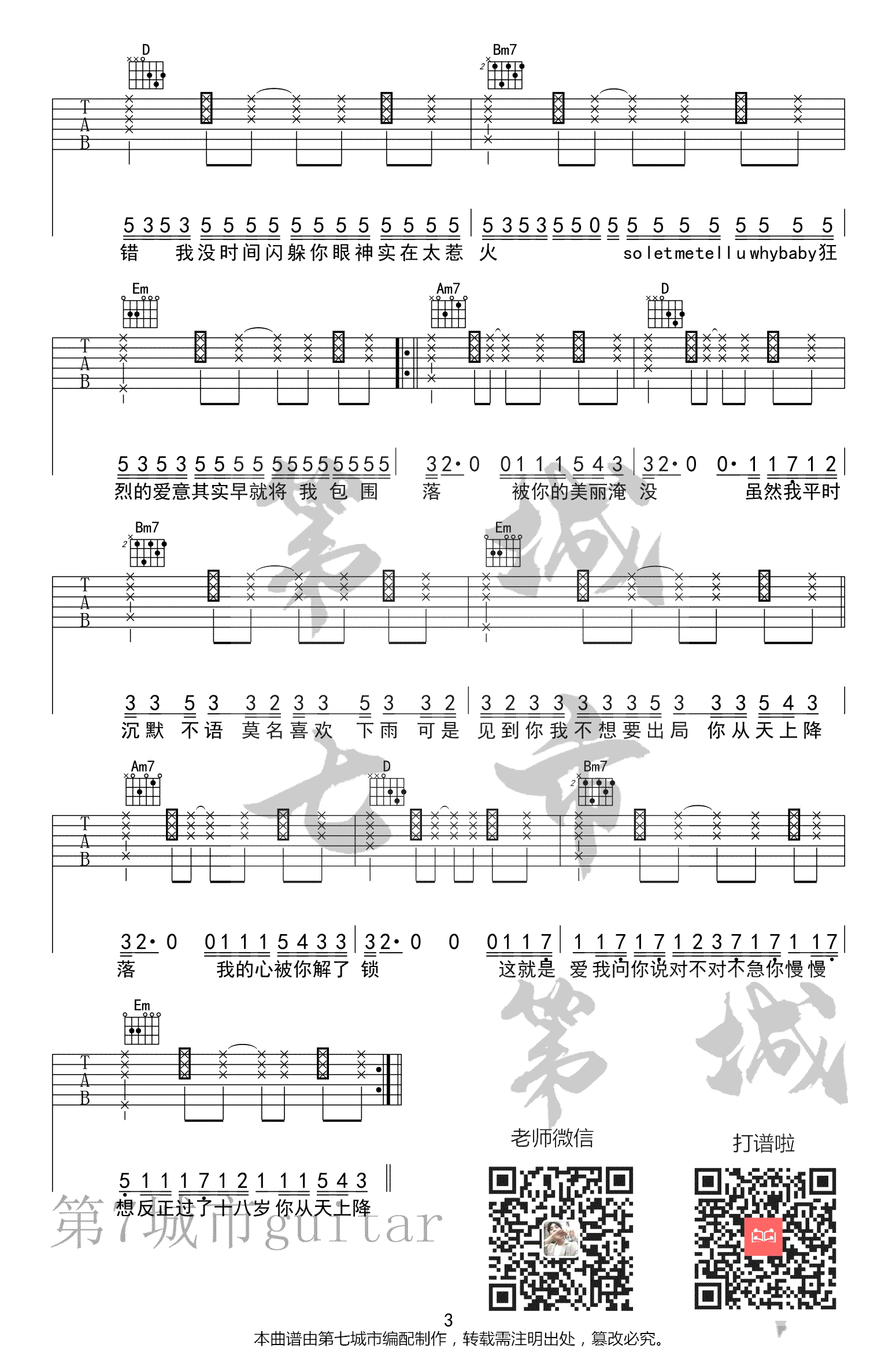 _完美降落_吉他谱_胡期皓/叶琼琳_G调弹唱谱_高清六线谱