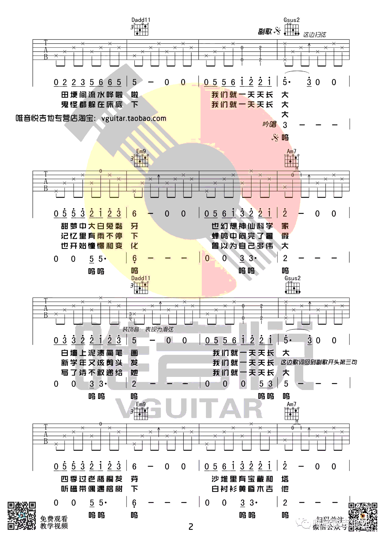 儿时吉他谱_刘昊霖_G调弹唱谱__儿时_吉他六线谱