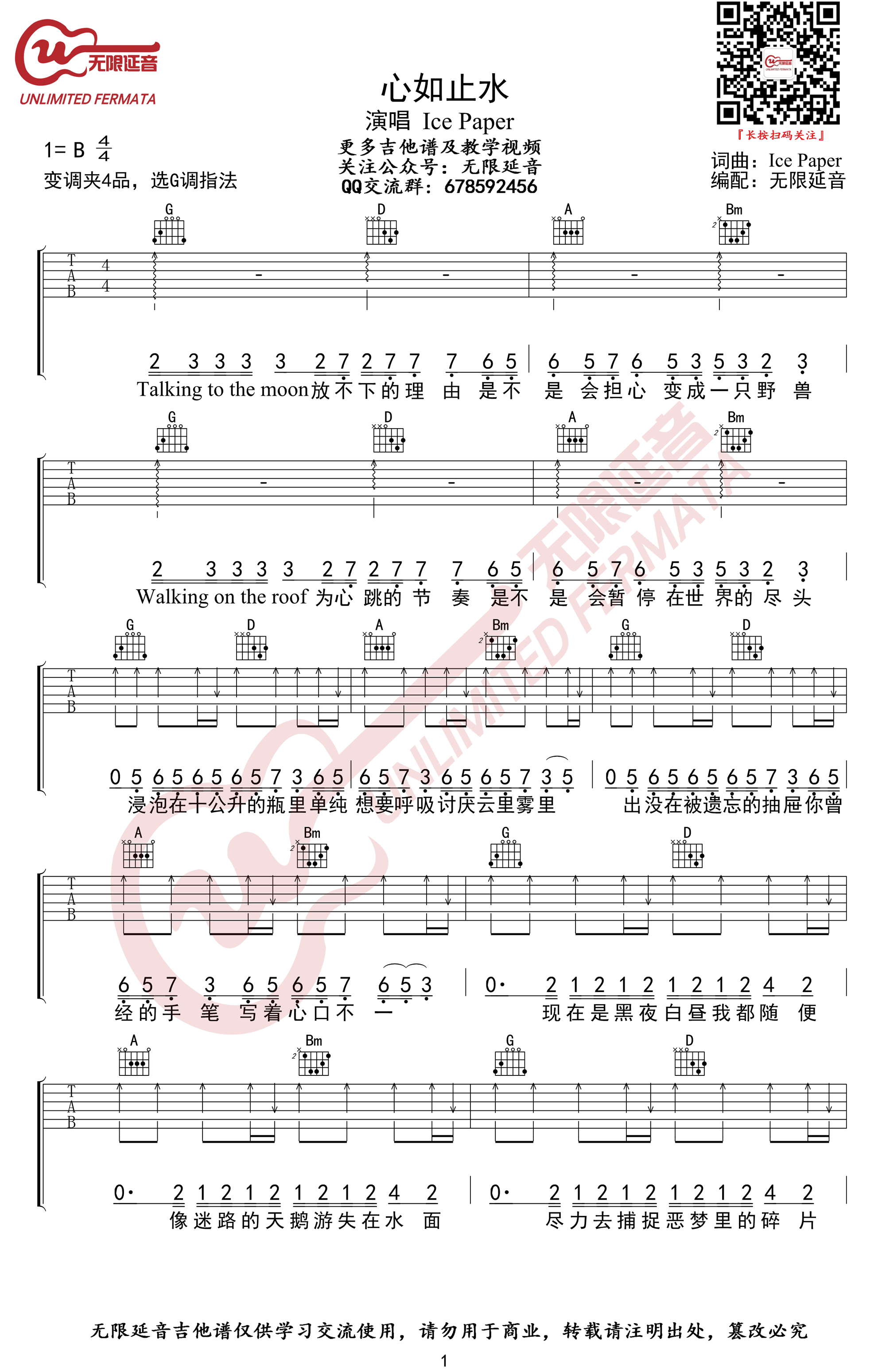 心如止水吉他谱_Ice_Paper_G调弹唱谱_抖音歌曲