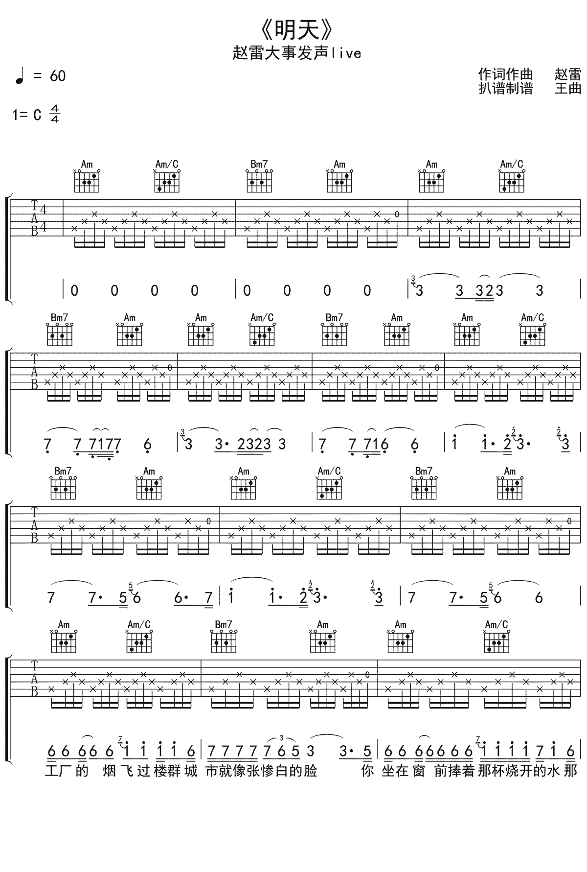 明天吉他谱_赵雷_C调原版吉他弹唱谱__明天_六线谱