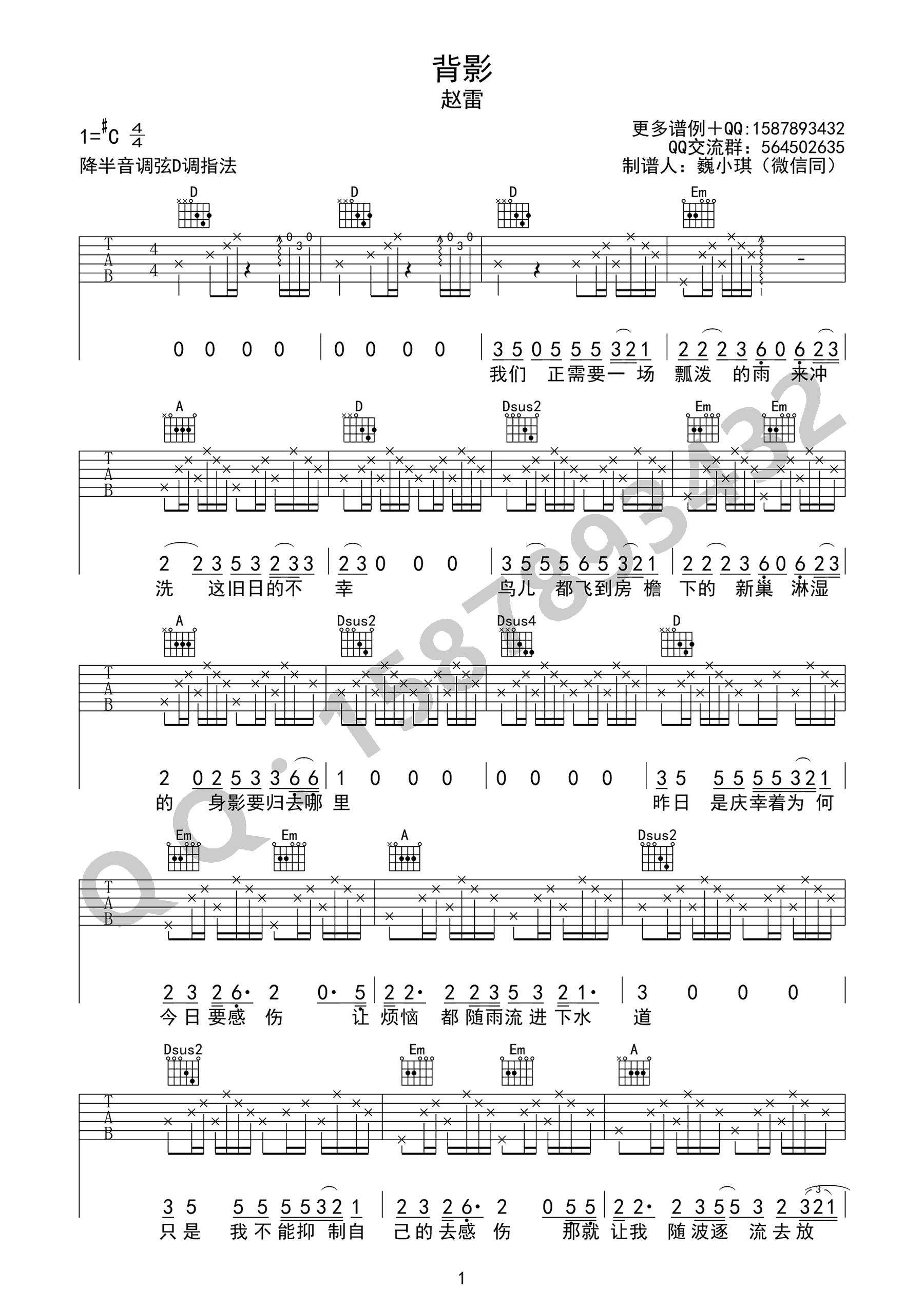 背影吉他谱_赵雷_D调弹唱谱__背影_六线谱