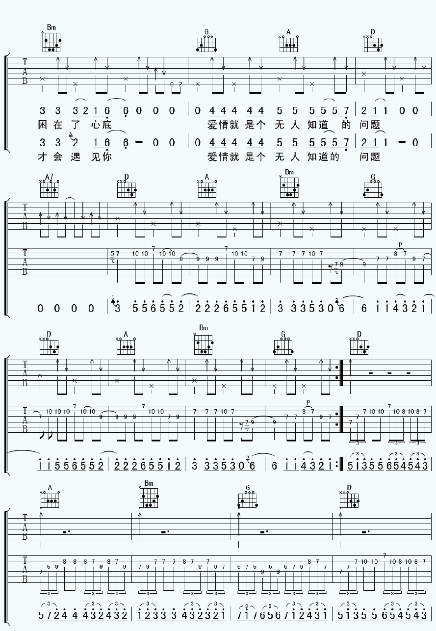 爱情是个无人知道的问题吉他谱_晴天