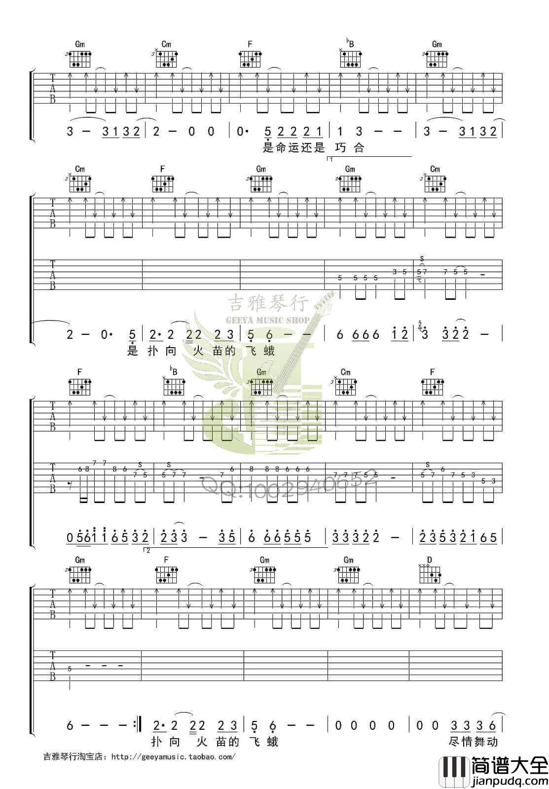 命运还是巧合吉他谱_B调高清版_吉雅编配_谢天笑