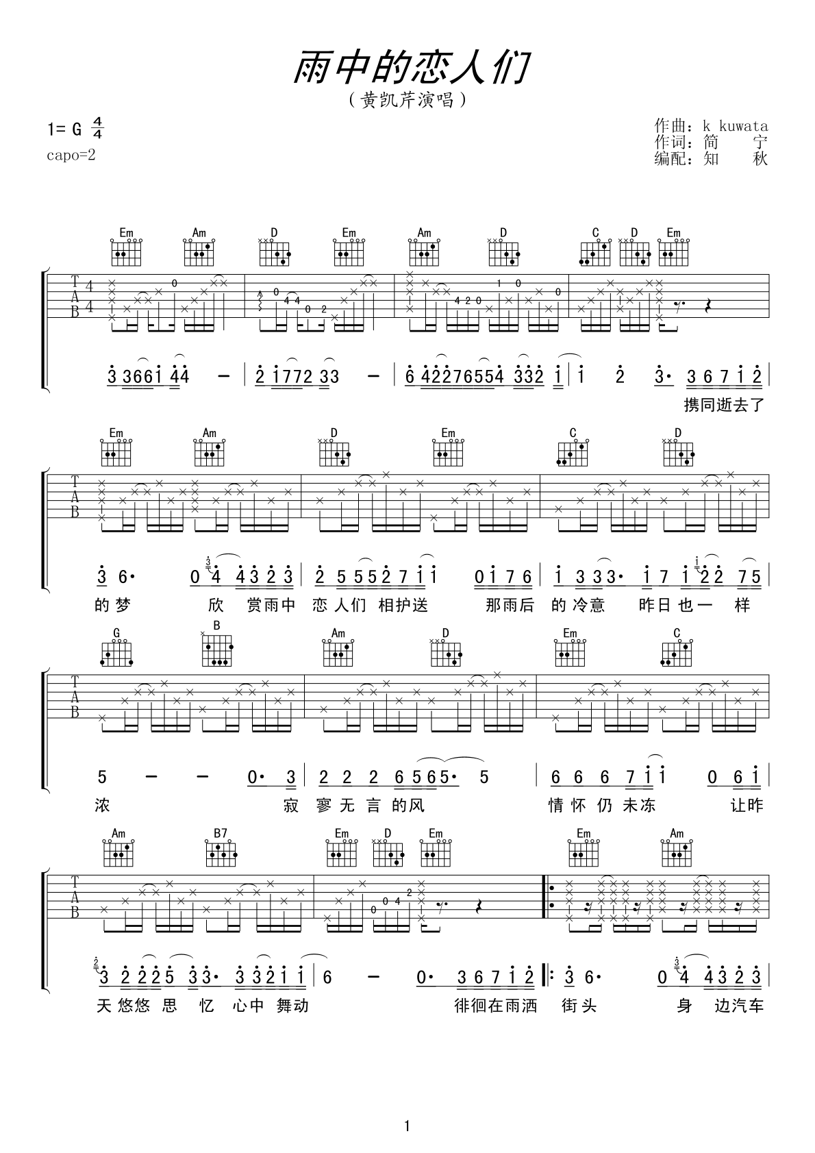 雨中的恋人们吉他谱_黄凯芹_弹唱六线谱_粤语经典