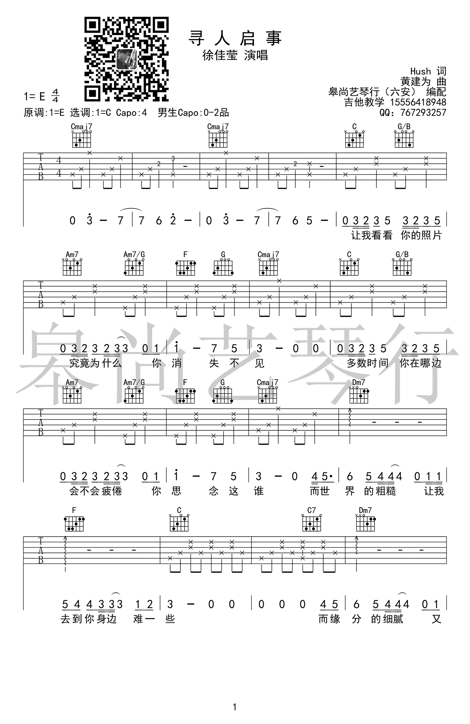 徐佳莹_寻人启事吉他谱_C调弹唱谱_高清图片谱