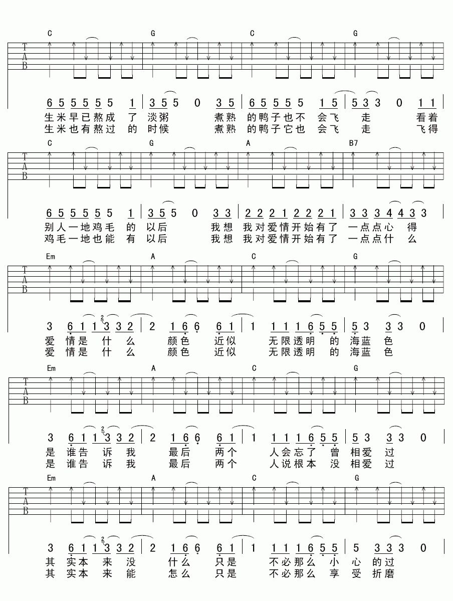 飘乐队_海蓝色吉他谱