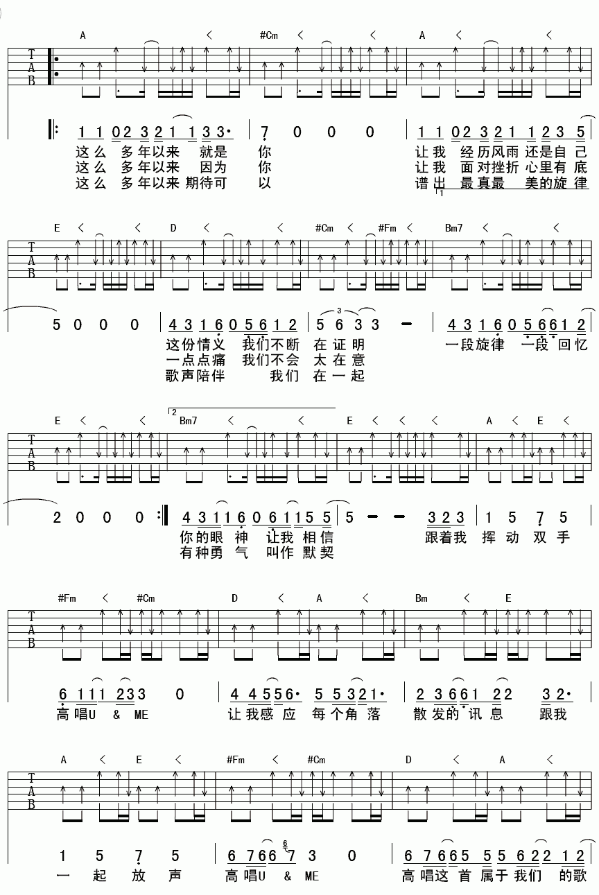 羽泉_you&me_吉他谱