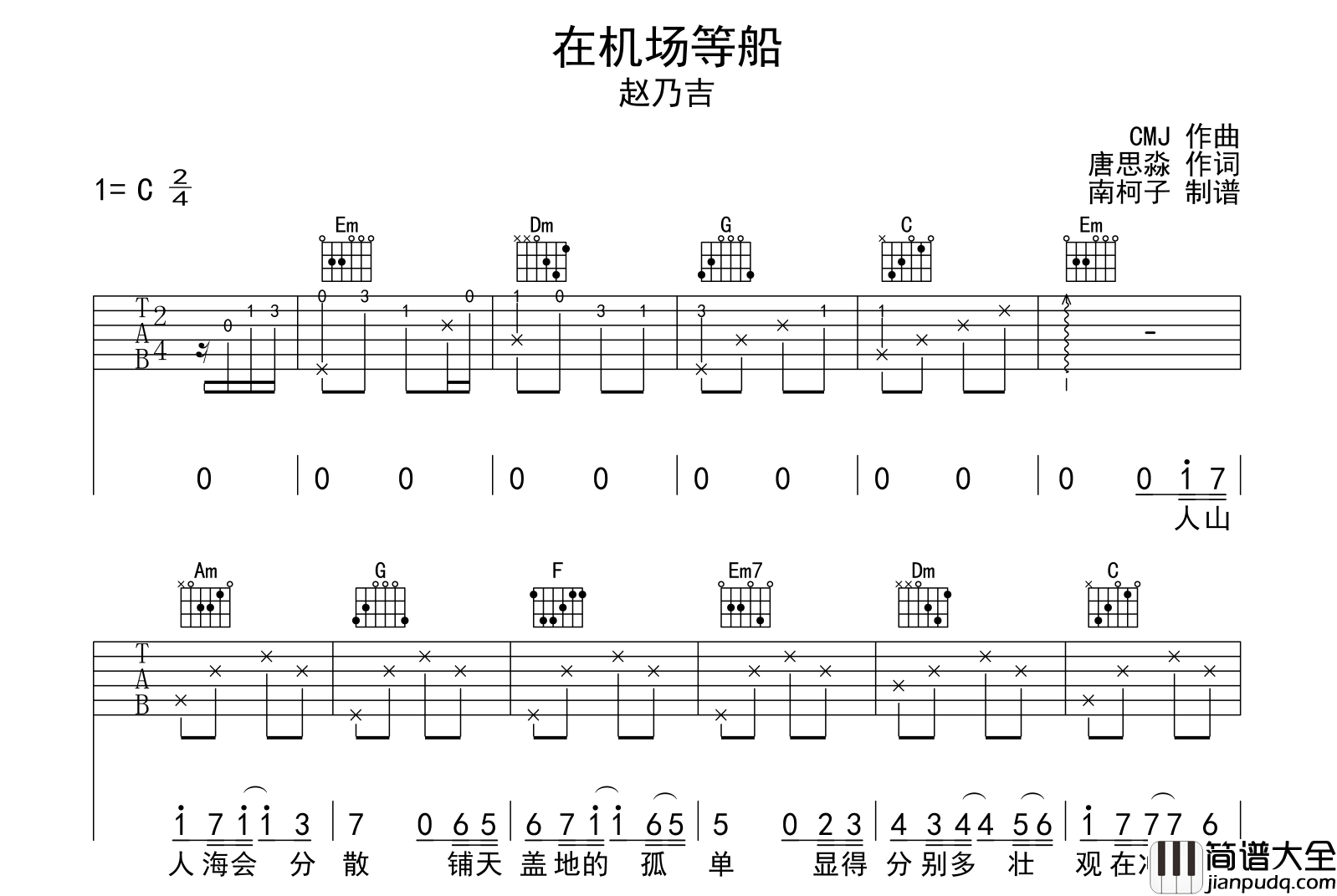 在机场等船吉他谱_赵乃吉_C调指法六线谱_原版编配