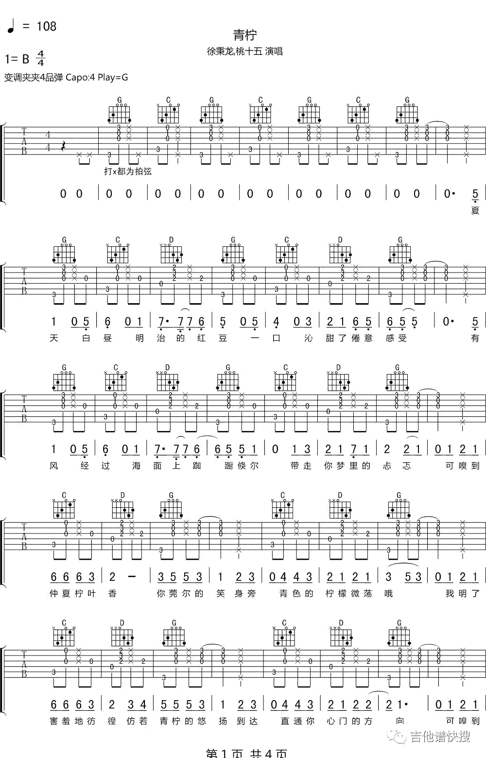 青柠吉他谱_徐秉龙VS桃十五_青柠_六线谱_高清弹唱谱