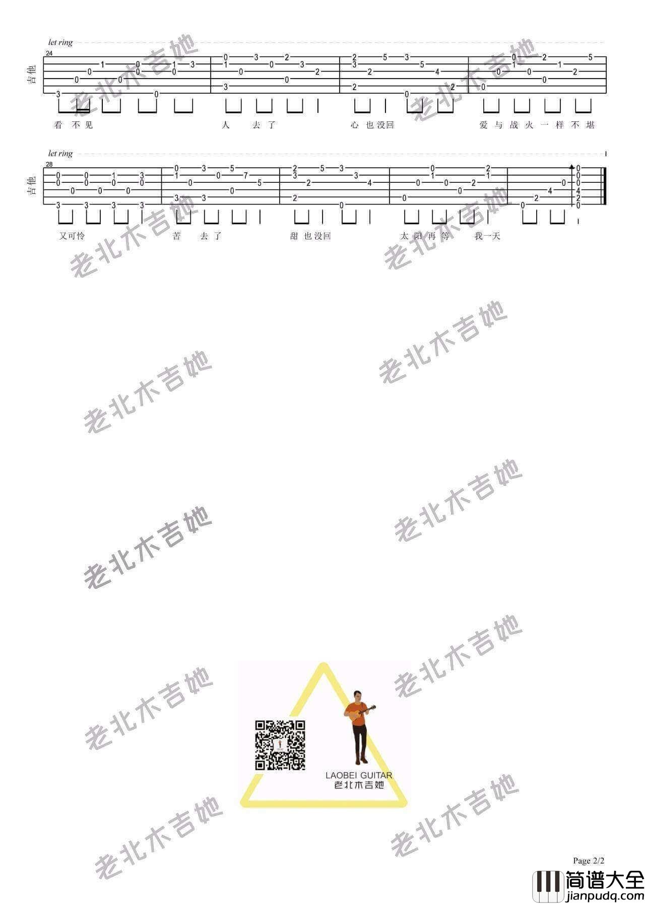 风去云不回吉他谱_G调_吴京