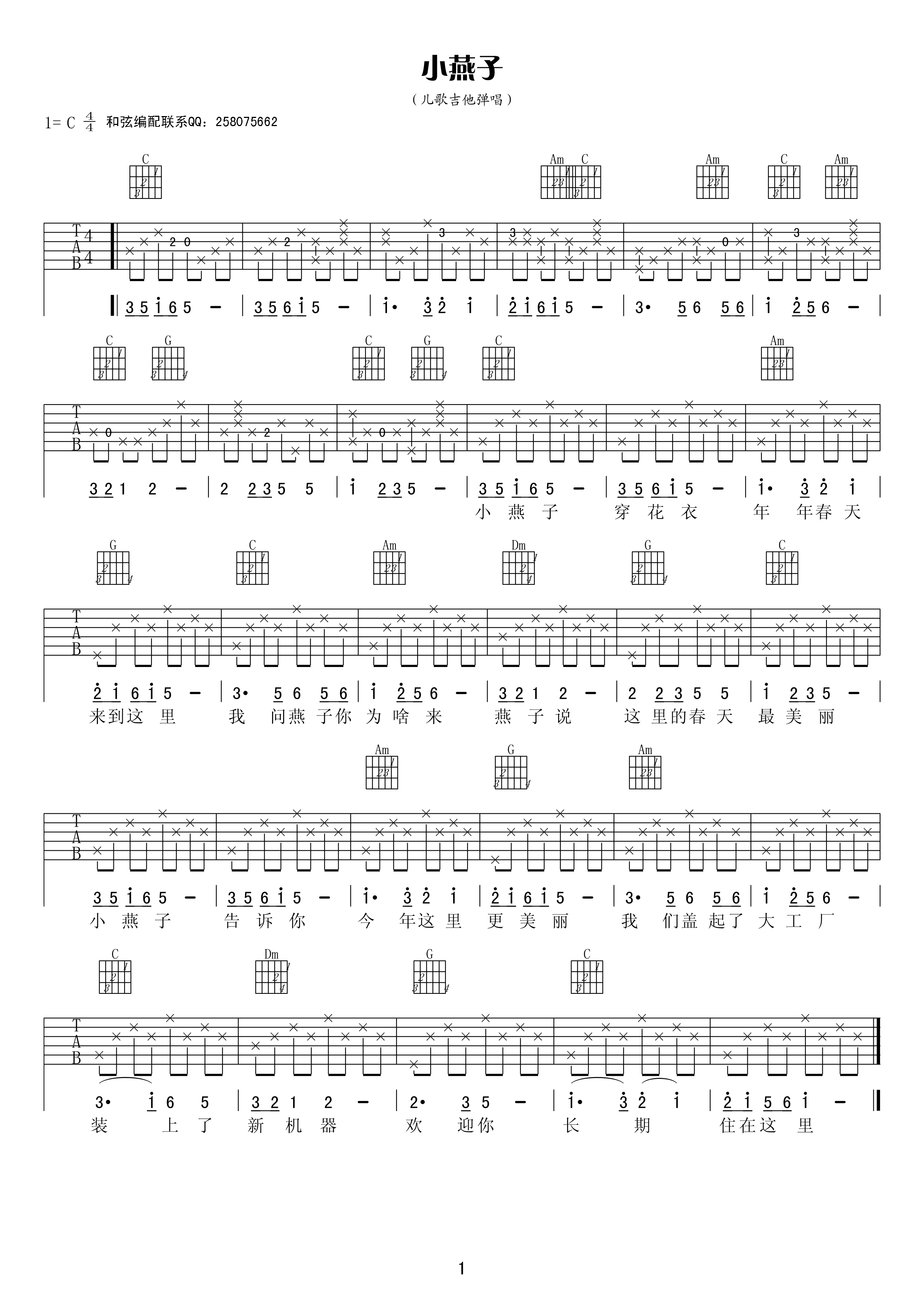 小燕子吉他谱_C调六线谱_高清版_儿歌