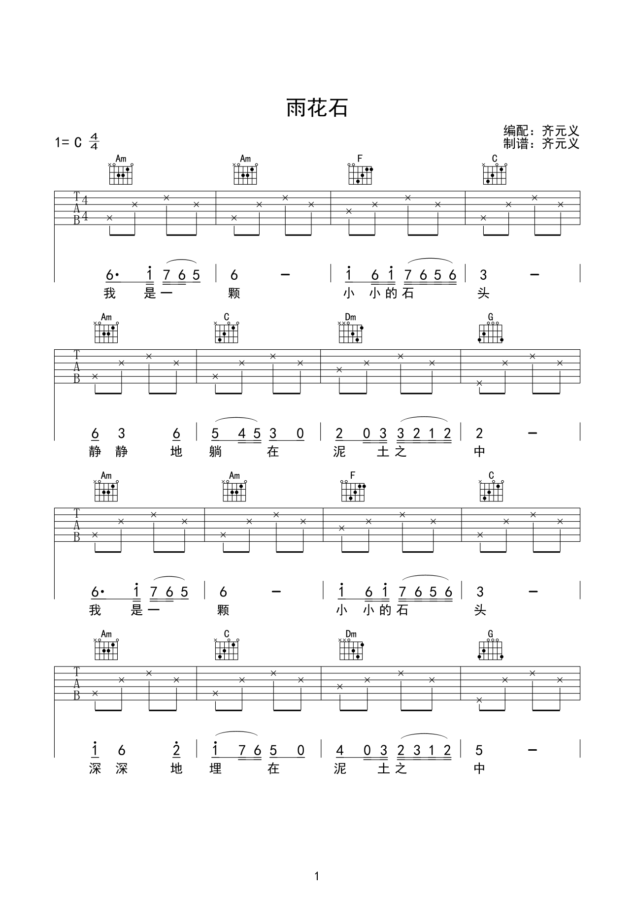 雨花石吉他谱_C调高清版_齐元义编配_李玉刚