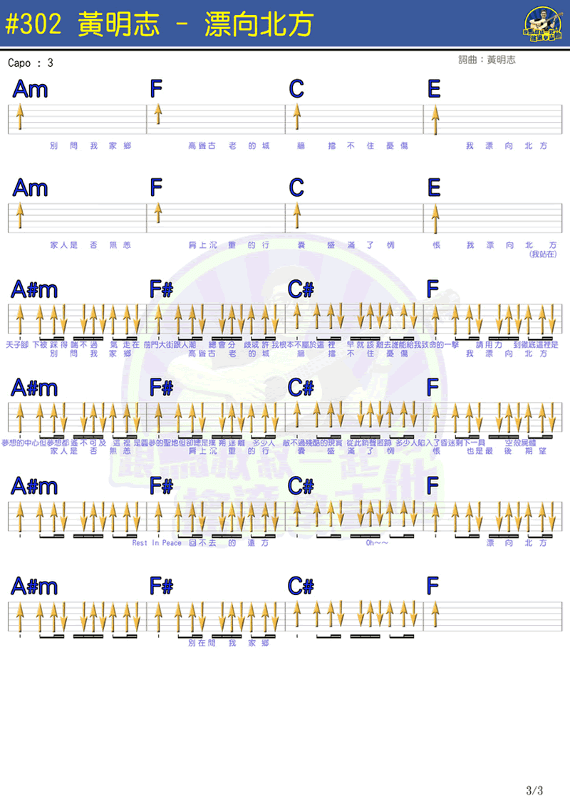 _飘向北方_吉他谱_黄明志/王力宏_C调弹唱六线谱_高清图片谱