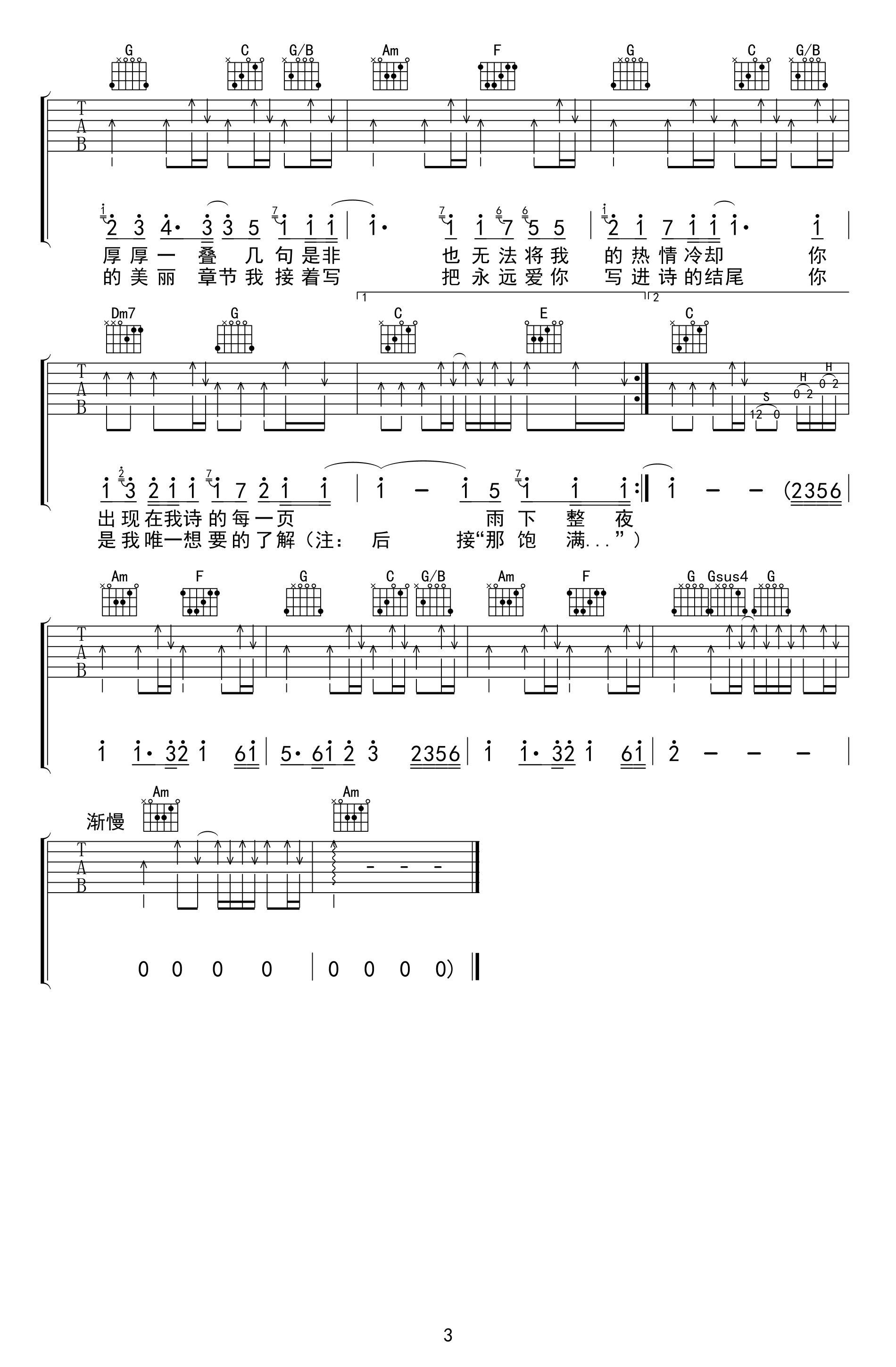 七里香六线谱_周杰伦_C调吉他谱_高清版